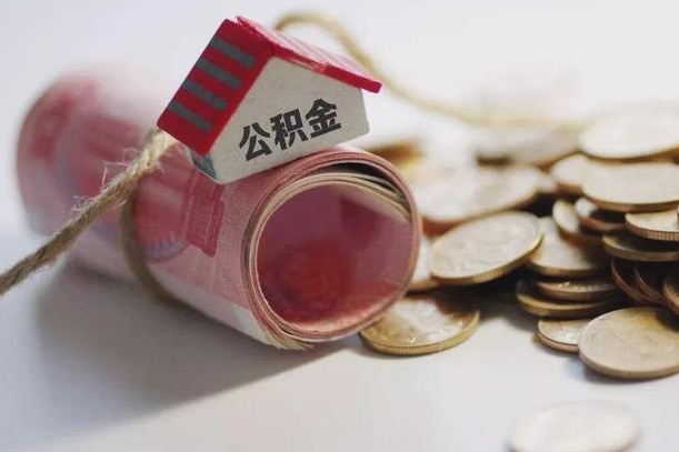 杭州公积金如何被盗取出来（住房公积金被盗）