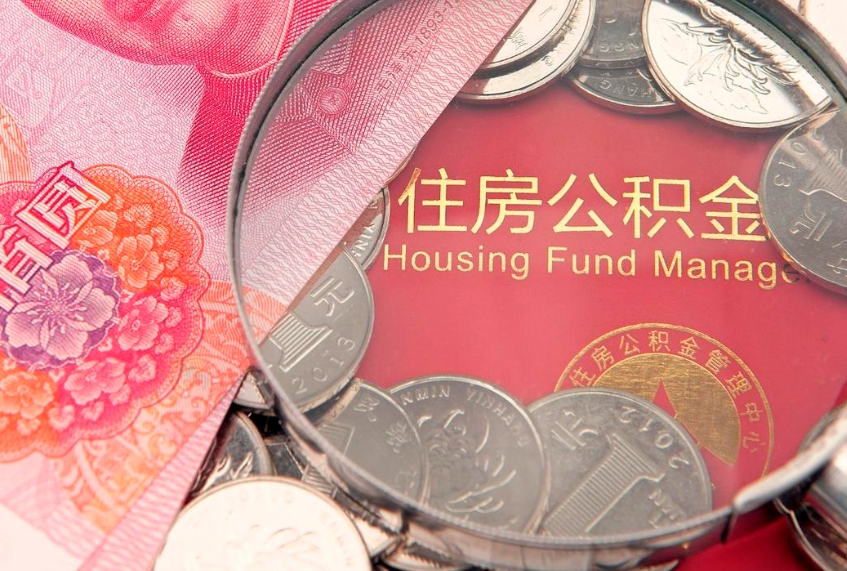 杭州公积金如何被盗取出来（住房公积金被盗）